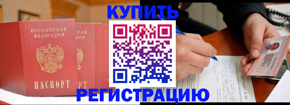 временная регистрация для школы в Мордовии