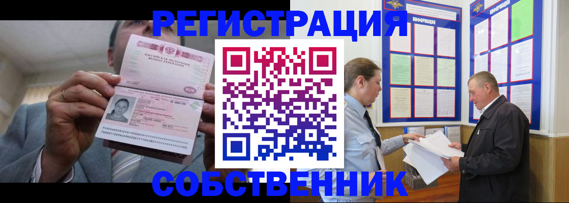 прописка законно в Мордовии