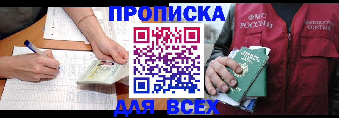 прописка для работы в Мордовии