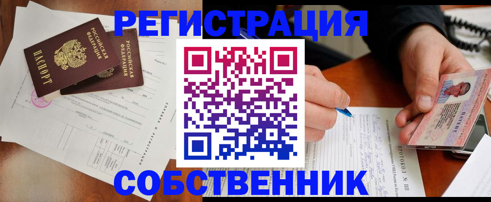 прописка штамп в Мордовии