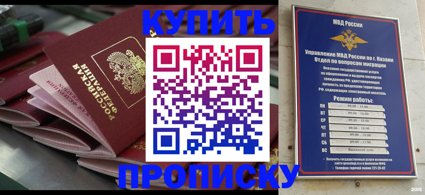 купить прописку в Мордовии