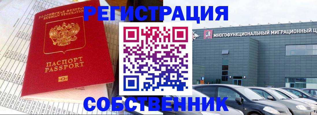 временная регистрация в Мордовии