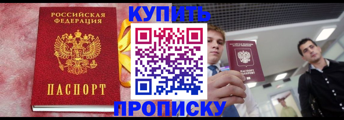 временная прописка в Мордовии